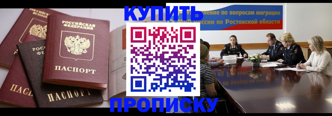 прописка поиск в Североморске