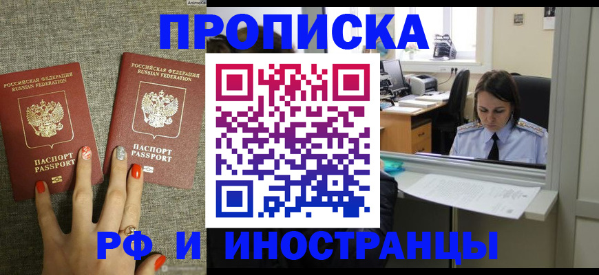 прописка законно в Североморске