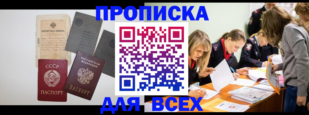 временная прописка в Североморске