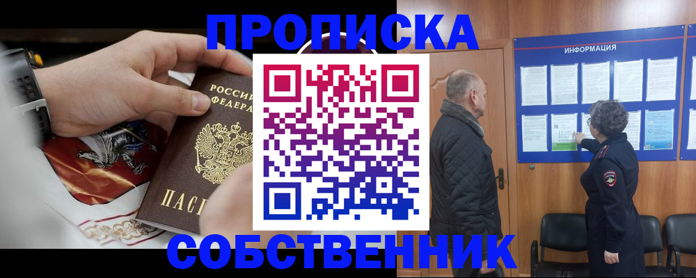 временная регистрация 2025 в Североморске